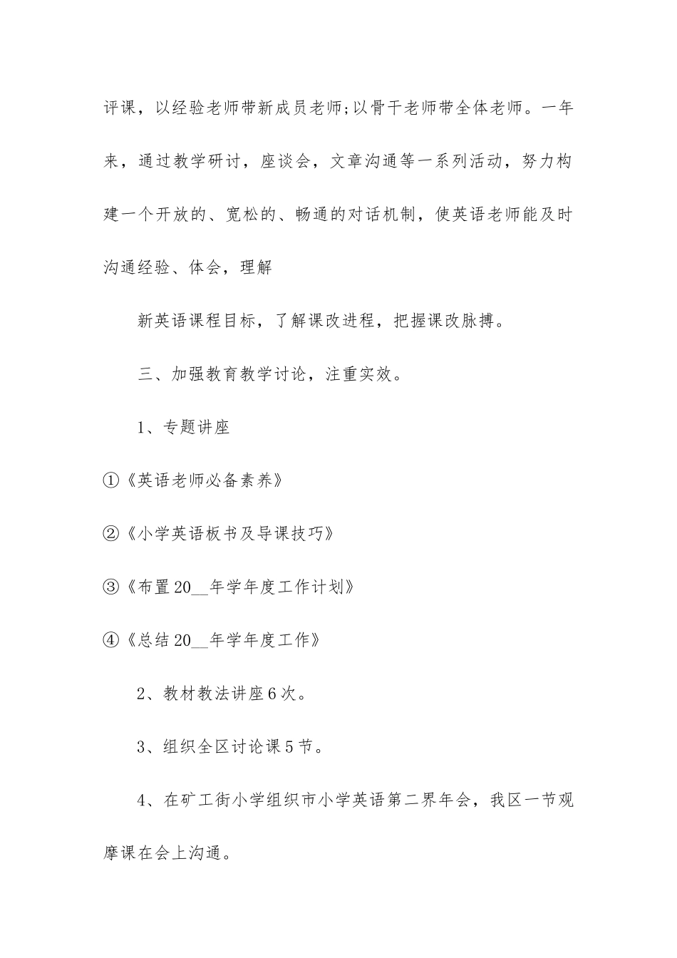 小学英语教研组期末工作总结3篇-上学期英语教研组工作总结_第3页