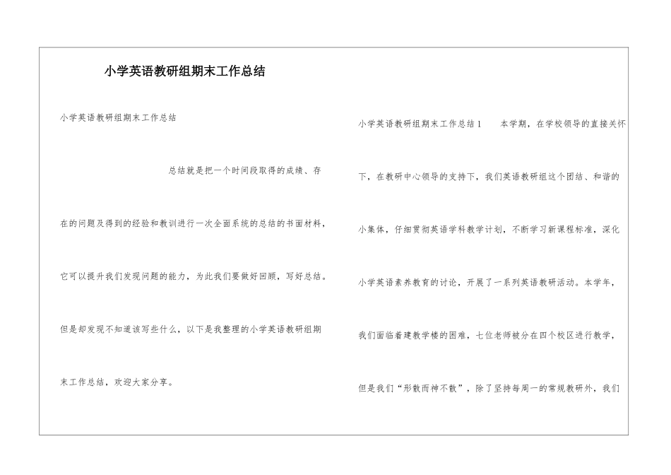 小学英语教研组期末工作总结_第1页
