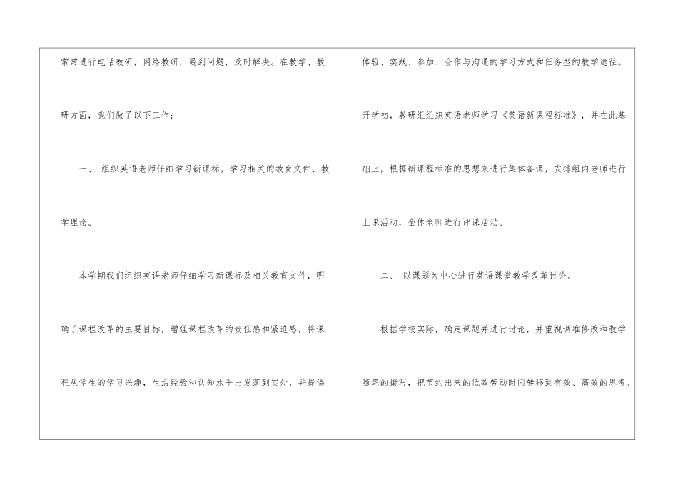 小学英语教研组期末工作总结_第2页
