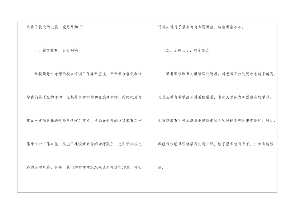 小学英语教研组校本研修工作总结_第2页
