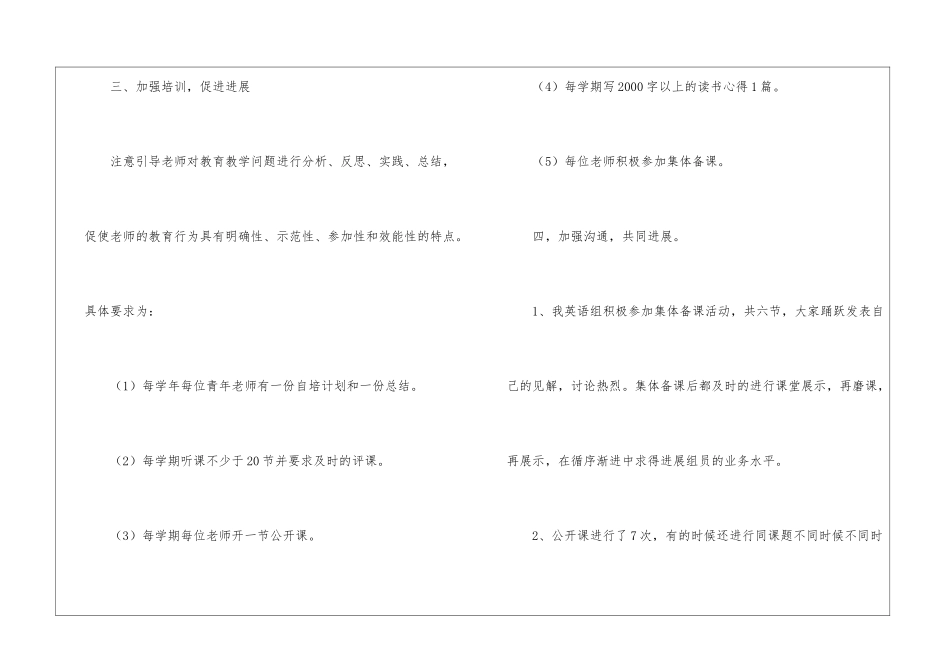 小学英语教研组校本研修工作总结_第3页