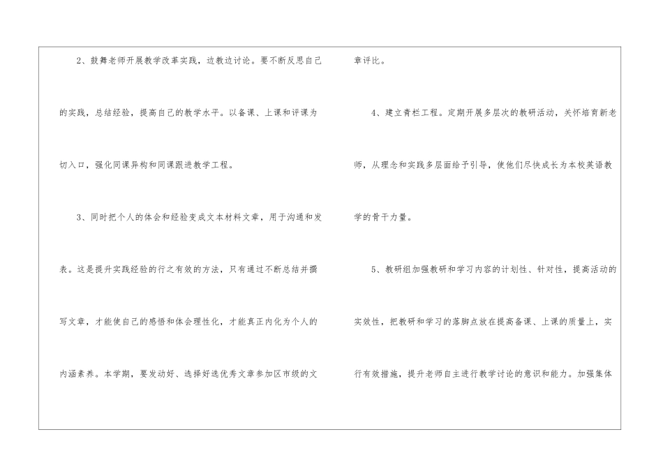 小学英语教研组的教研计划_第2页