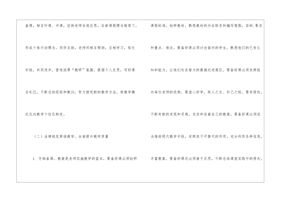 小学英语教研组的教研计划_第3页