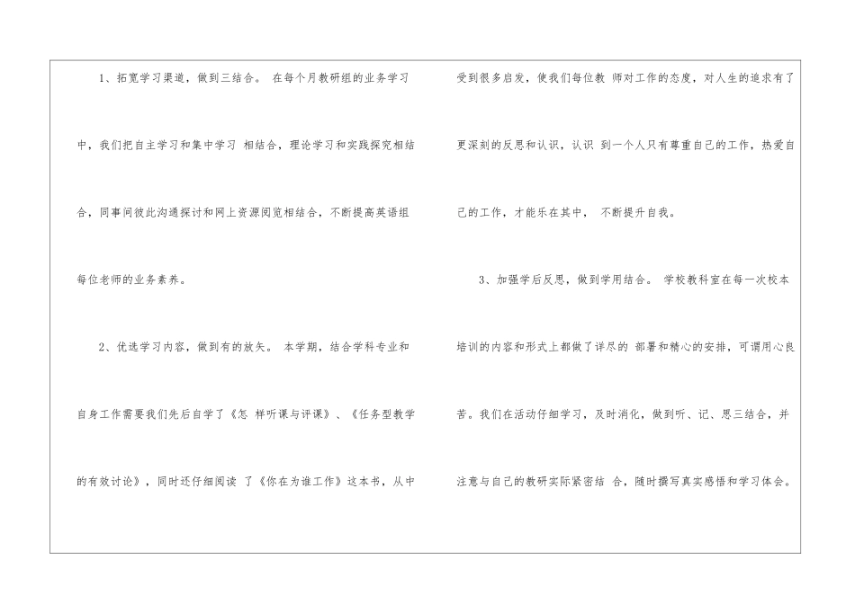 小学英语教研组的教学工作总结_第2页