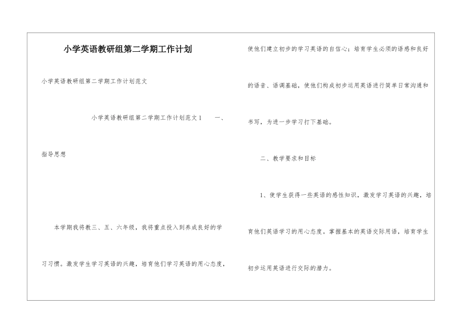 小学英语教研组第二学期工作计划_第1页