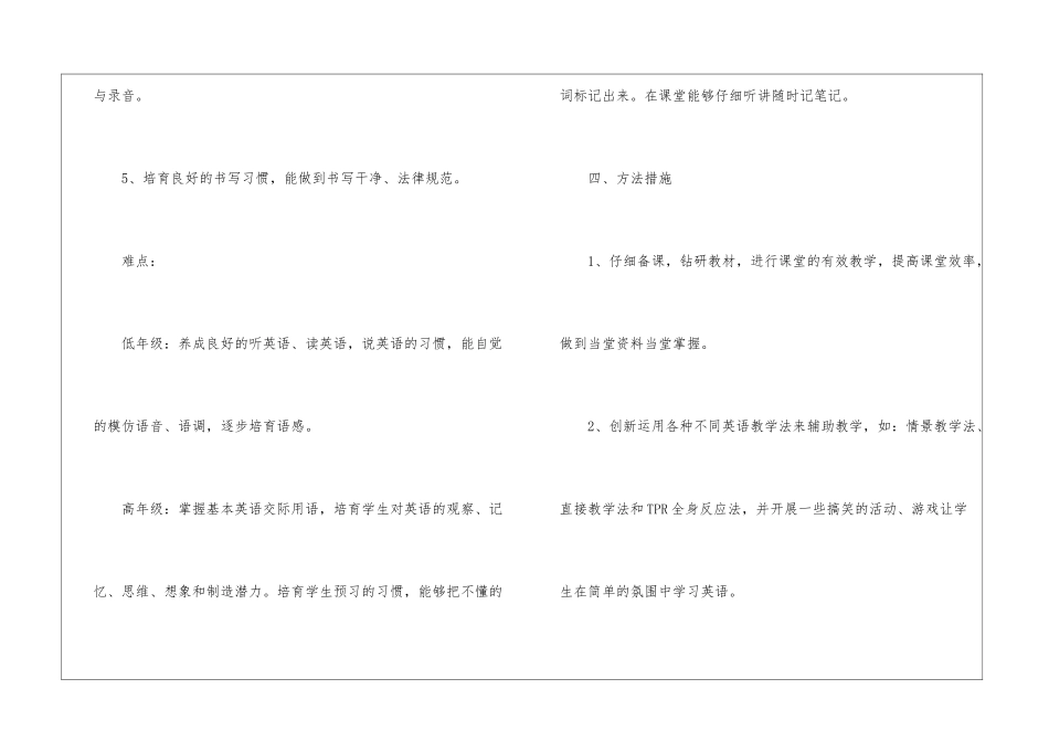 小学英语教研组第二学期工作计划_第3页