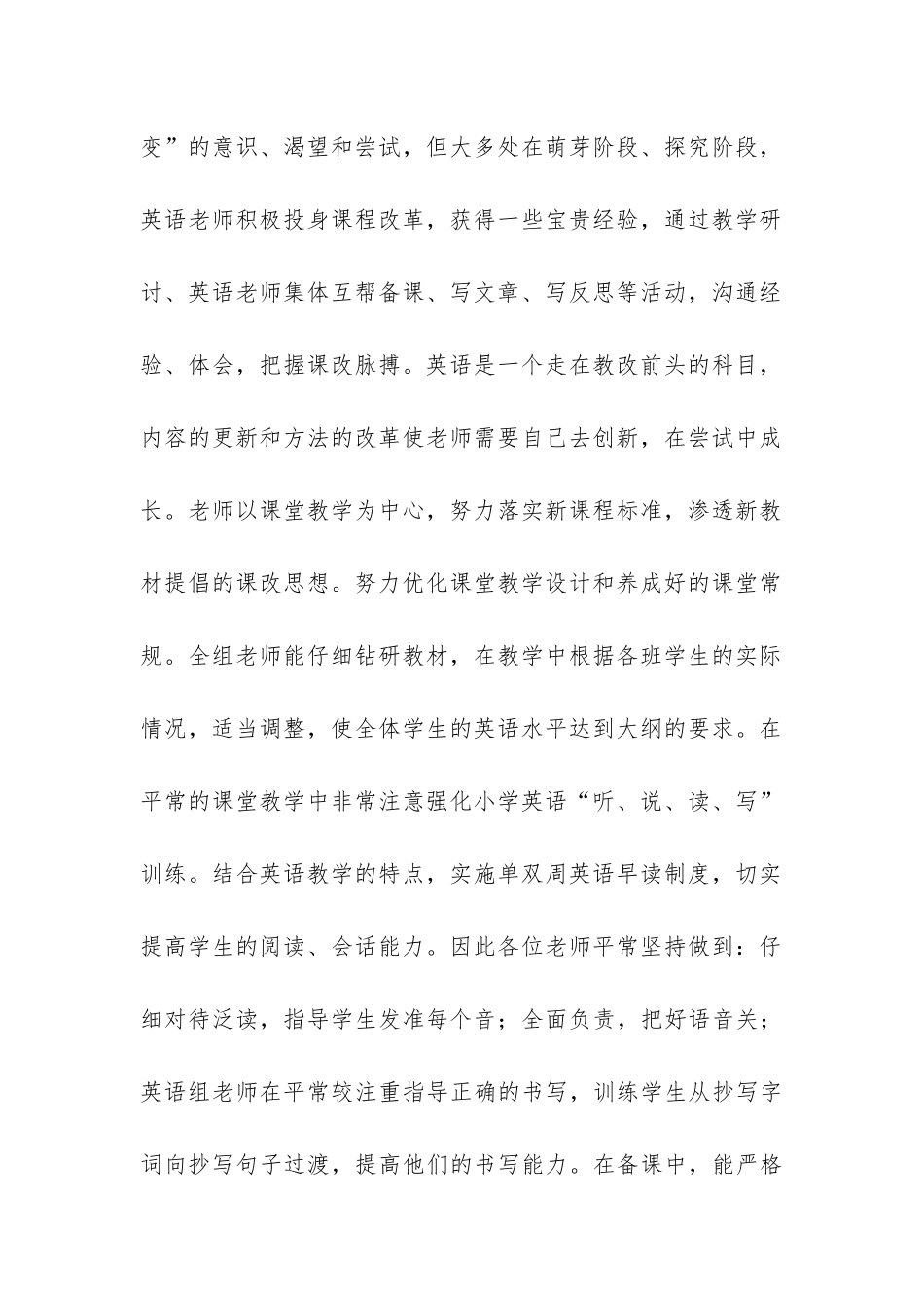 小学英语教研组第二学期教研活动工作总结-_第2页