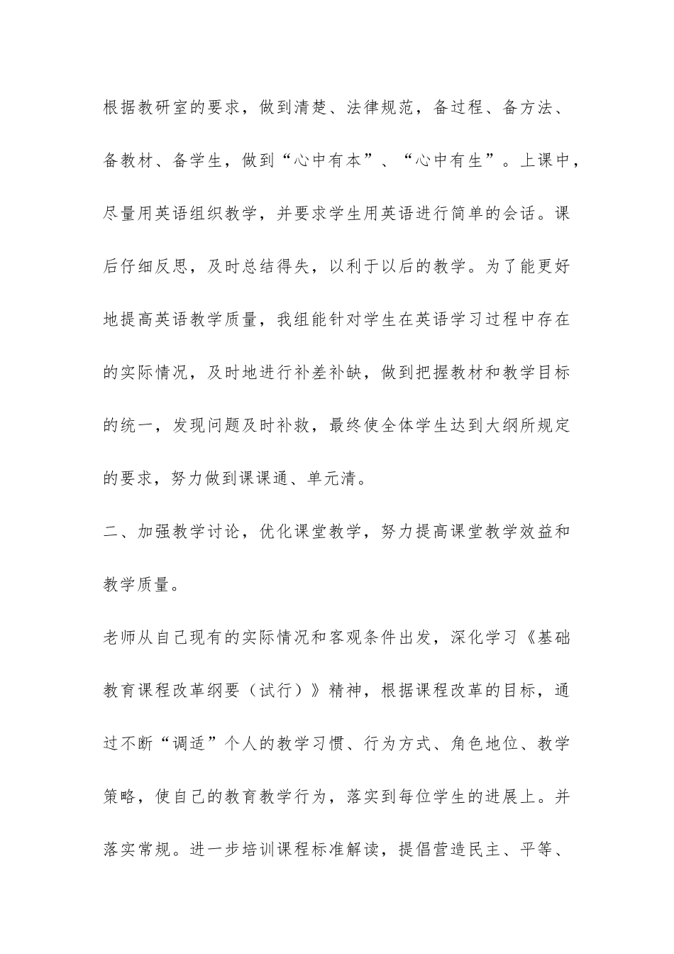 小学英语教研组第二学期教研活动工作总结-_第3页