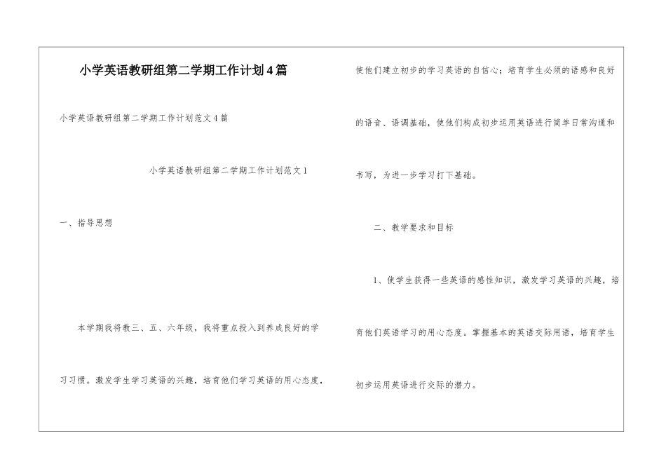 小学英语教研组第二学期工作计划4篇_第1页