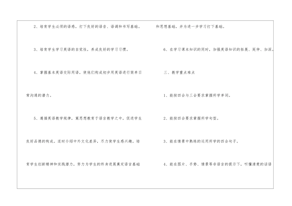 小学英语教研组第二学期工作计划4篇_第2页