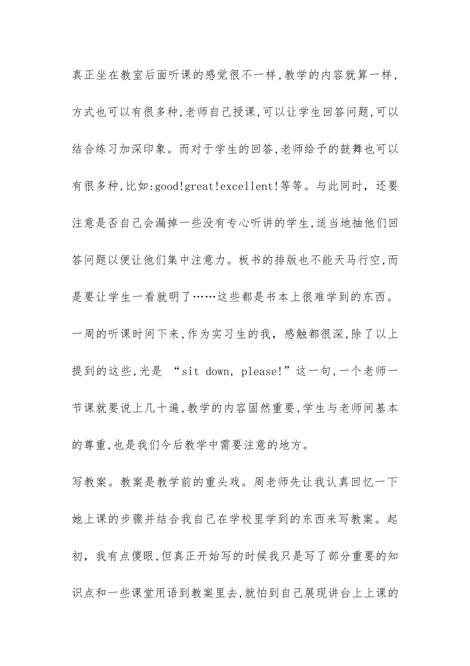 小学英语教育专业实习报告-_第3页