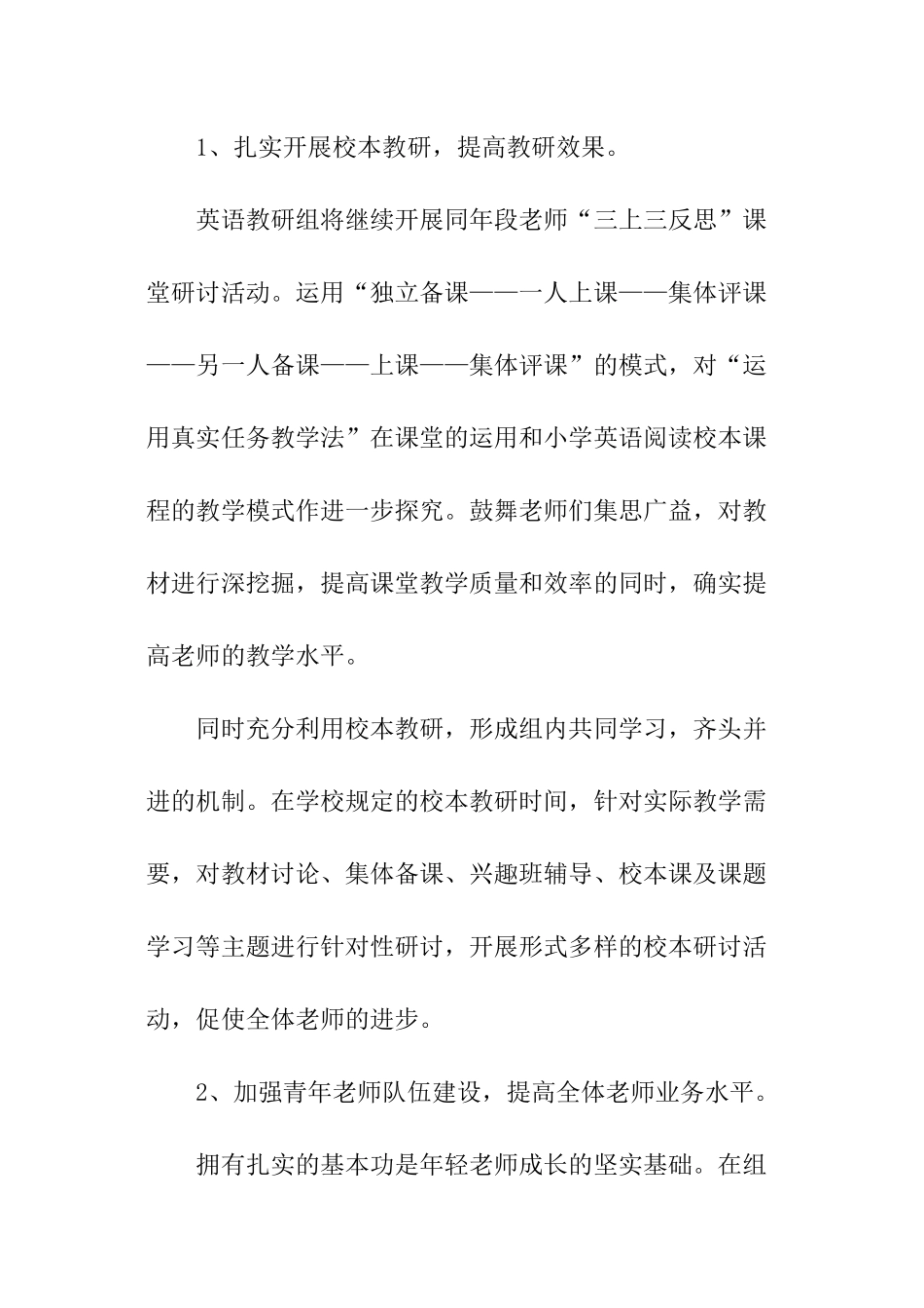 小学英语教研组计划_第3页