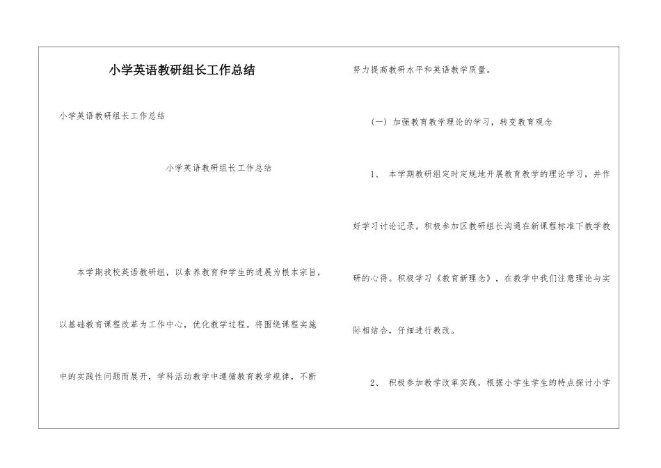 小学英语教研组长工作总结_第1页