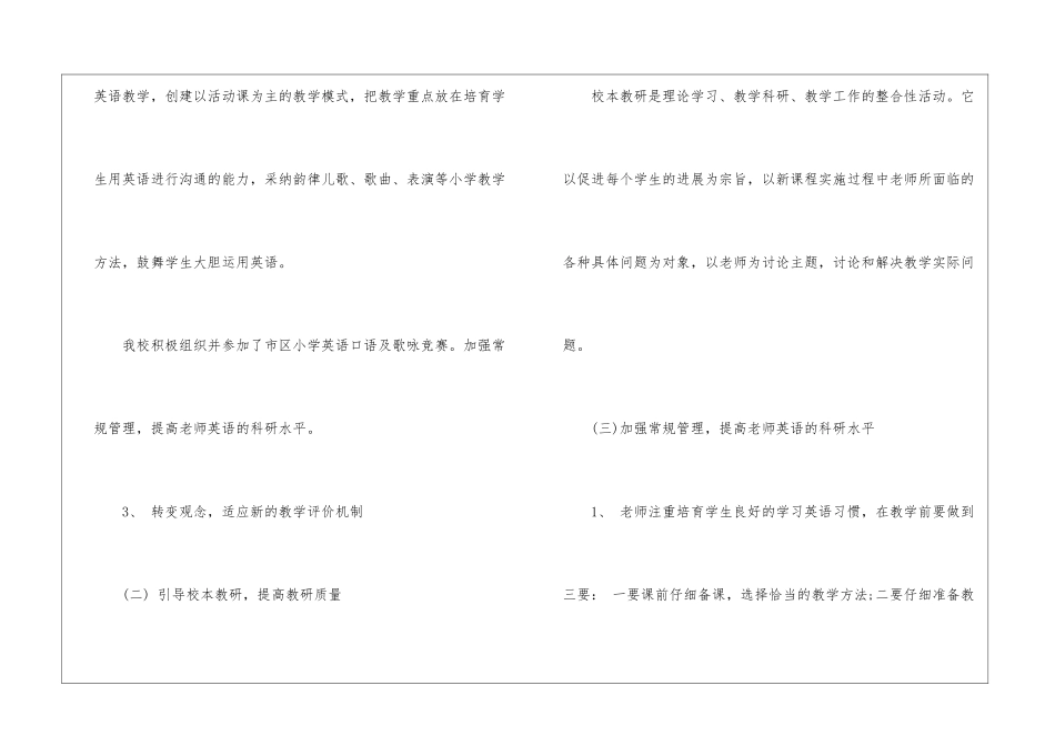 小学英语教研组长工作总结_第2页