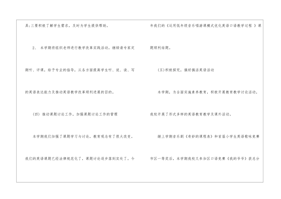 小学英语教研组长工作总结_第3页