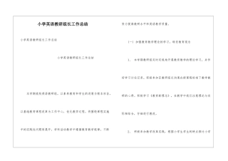 小学英语教研组长工作总结
