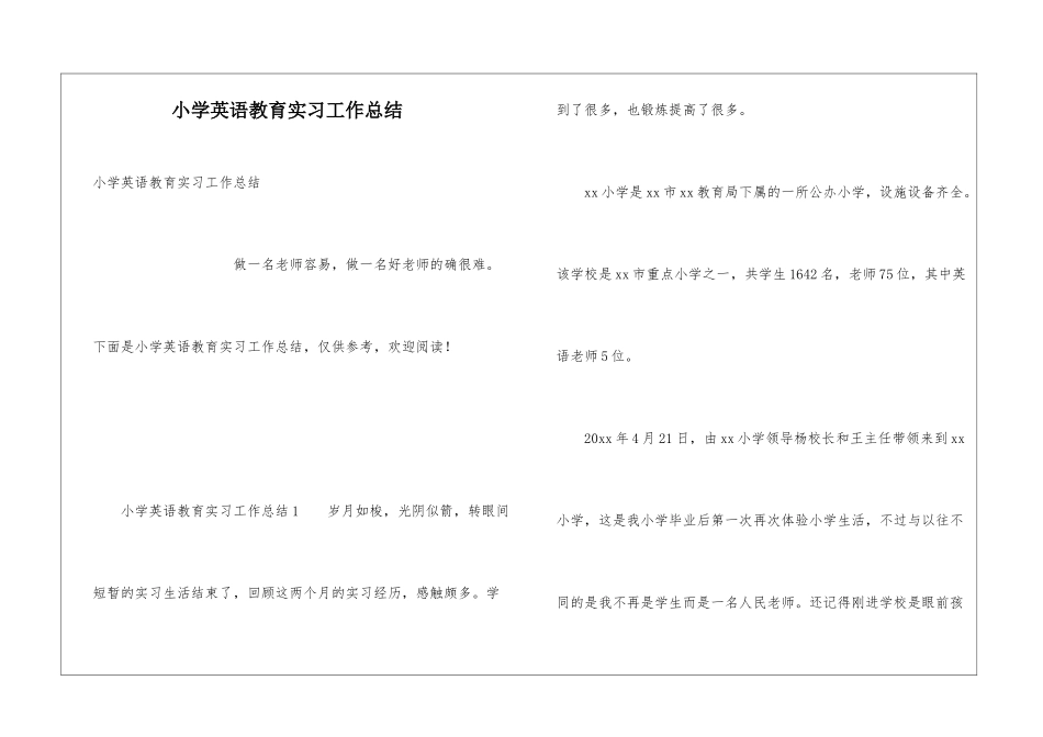 小学英语教育实习工作总结_第1页