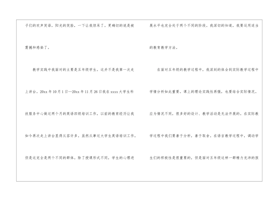小学英语教育实习工作总结_第2页