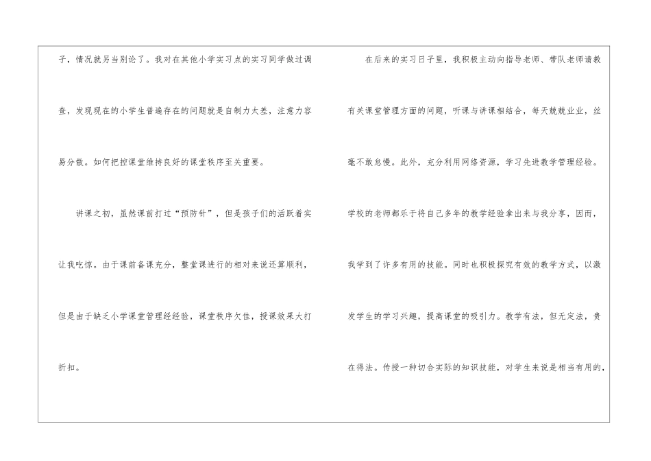 小学英语教育实习工作总结_第3页