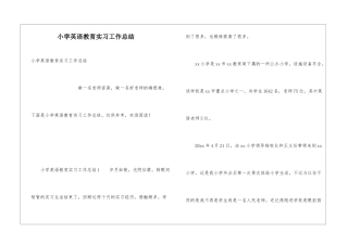 小学英语教育实习工作总结