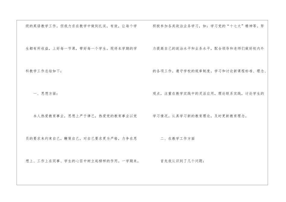 小学英语教育教学经验工作总结_第2页