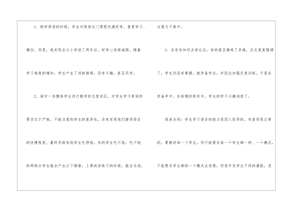 小学英语教育教学经验工作总结_第3页
