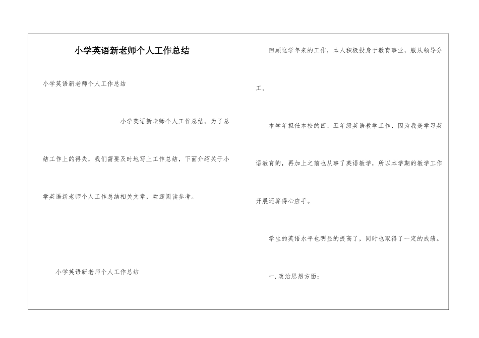 小学英语新教师个人工作总结_第1页