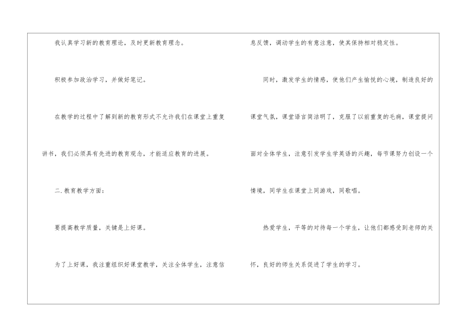 小学英语新教师个人工作总结_第2页