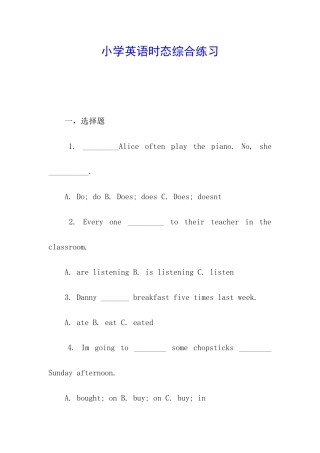 小学英语时态综合练习