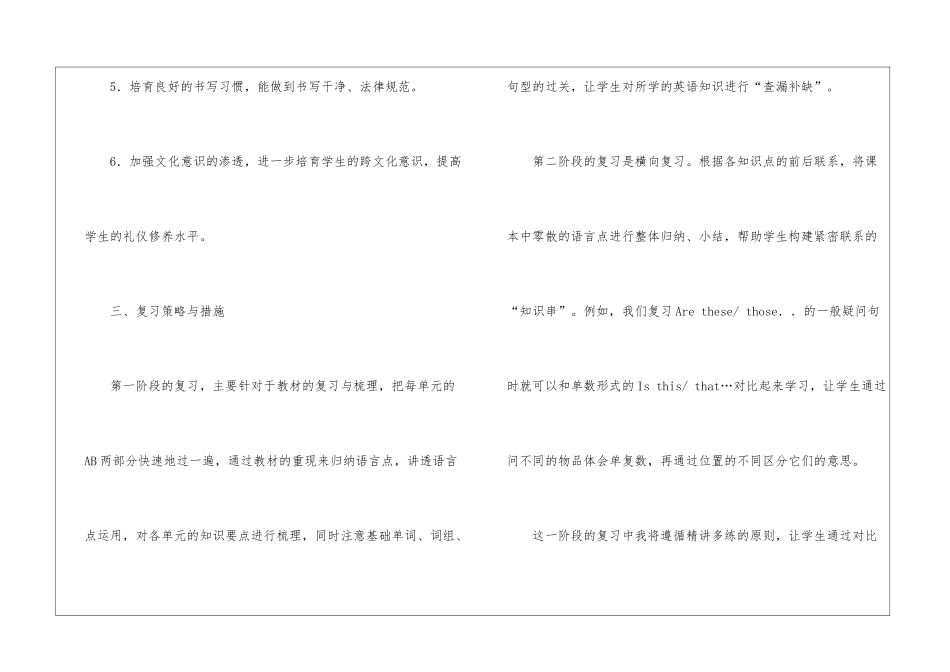 小学英语期末复习计划(通用5篇)_第3页