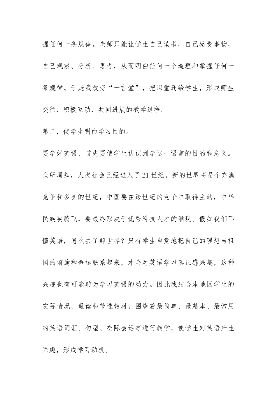 小学英语期末工作总结-_第2页