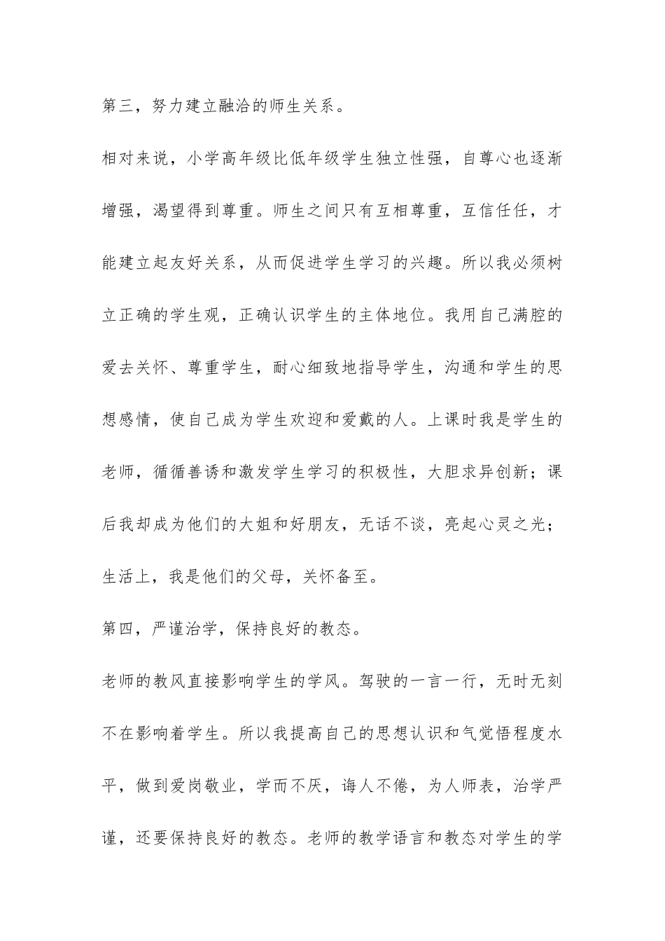 小学英语期末工作总结-_第3页