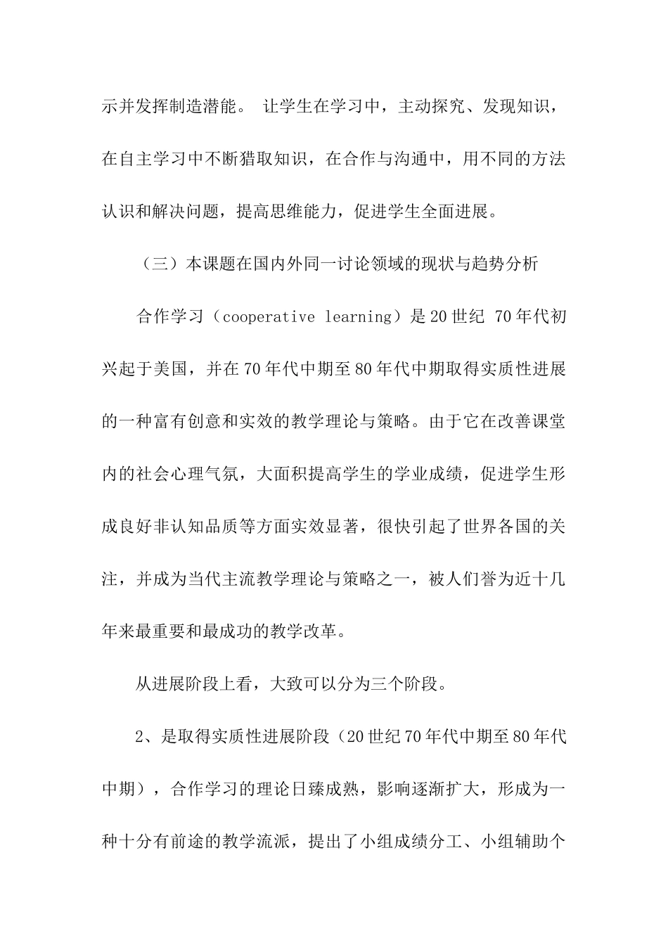 小学英语有效合作学习的研究开题报告_第3页