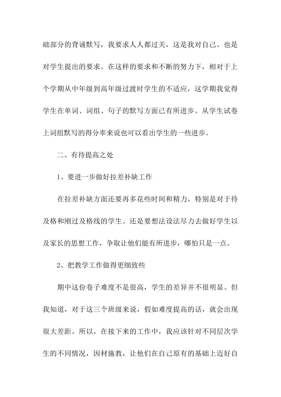 小学英语期末考试质量分析总结(通用6篇)_第3页