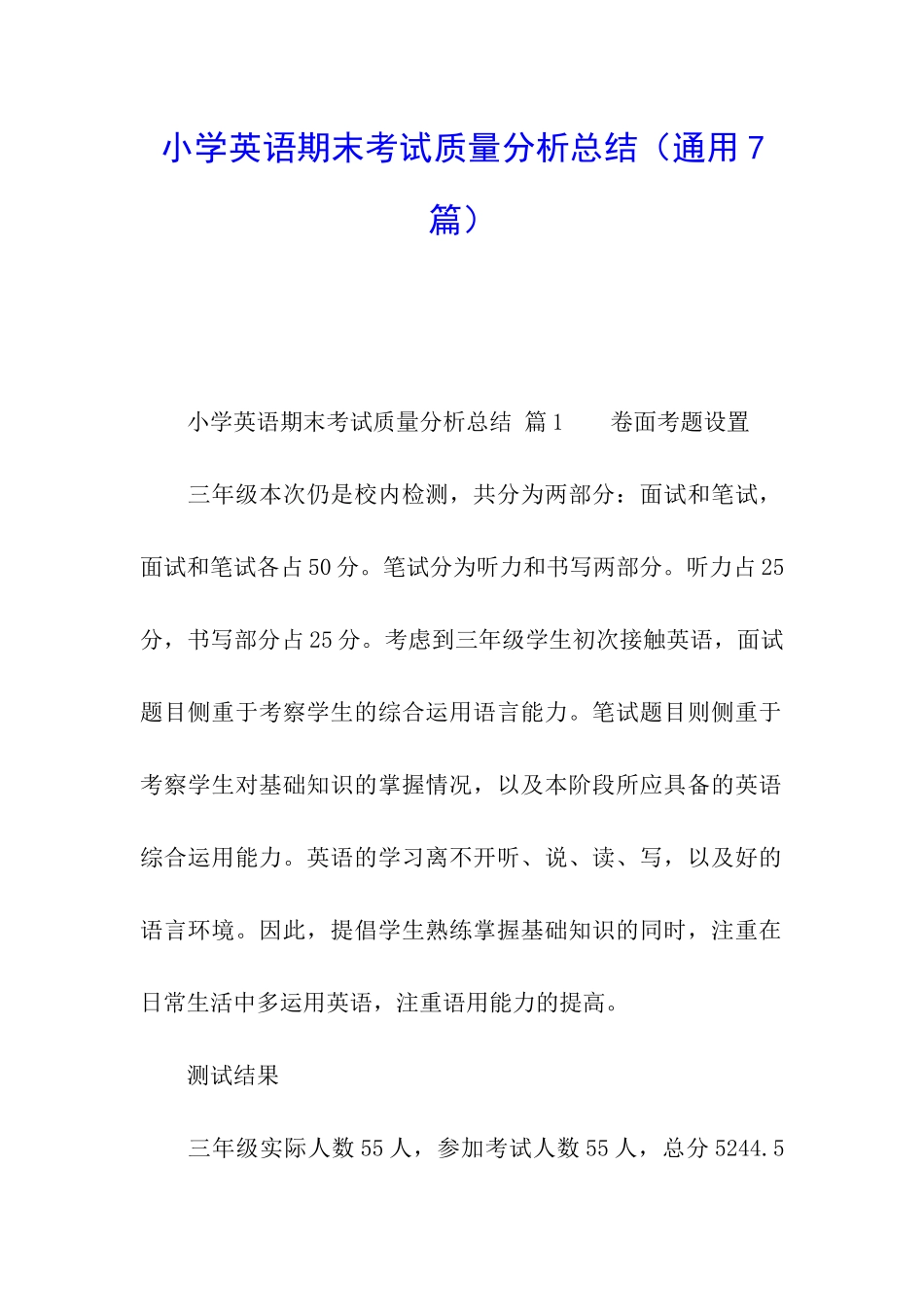 小学英语期末考试质量分析总结_第1页