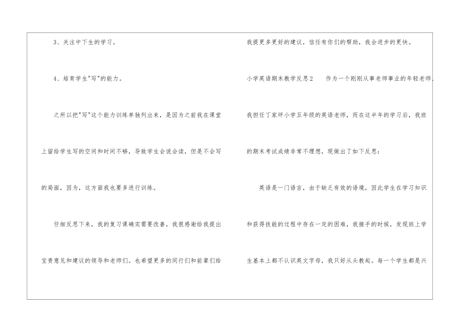 小学英语期末教学反思_第3页