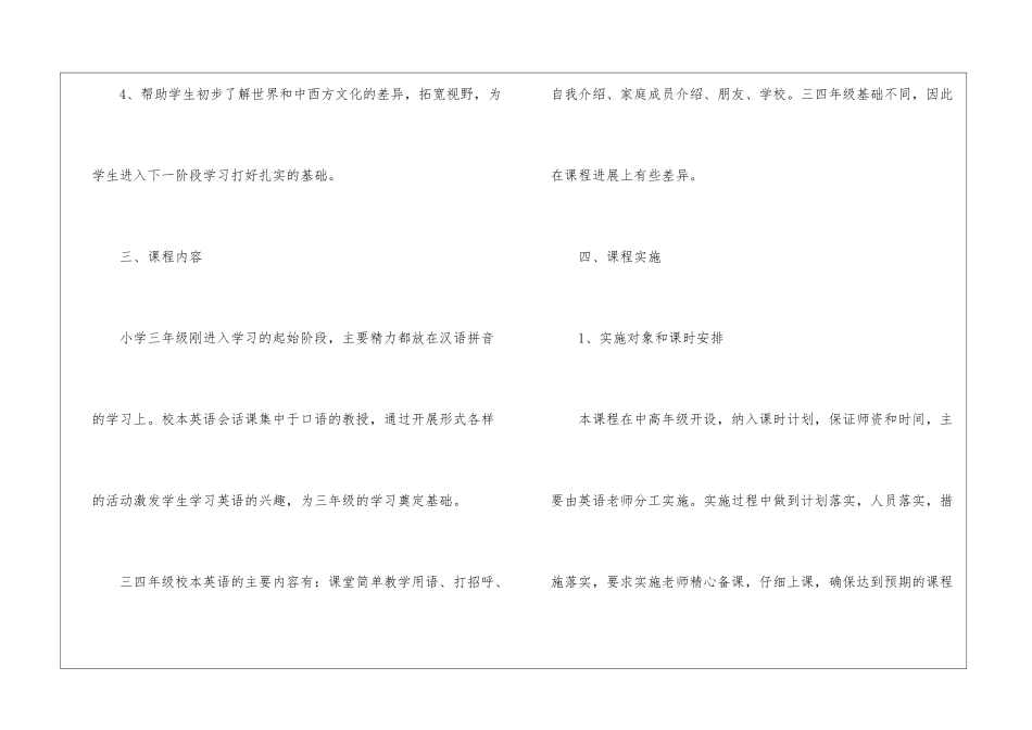 小学英语校本课程实施方案_第3页
