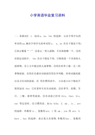 小学英语毕业复习资料