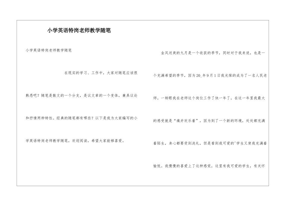 小学英语特岗教师教学随笔_第1页