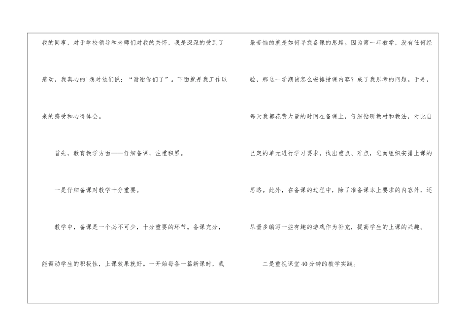 小学英语特岗教师教学随笔_第2页