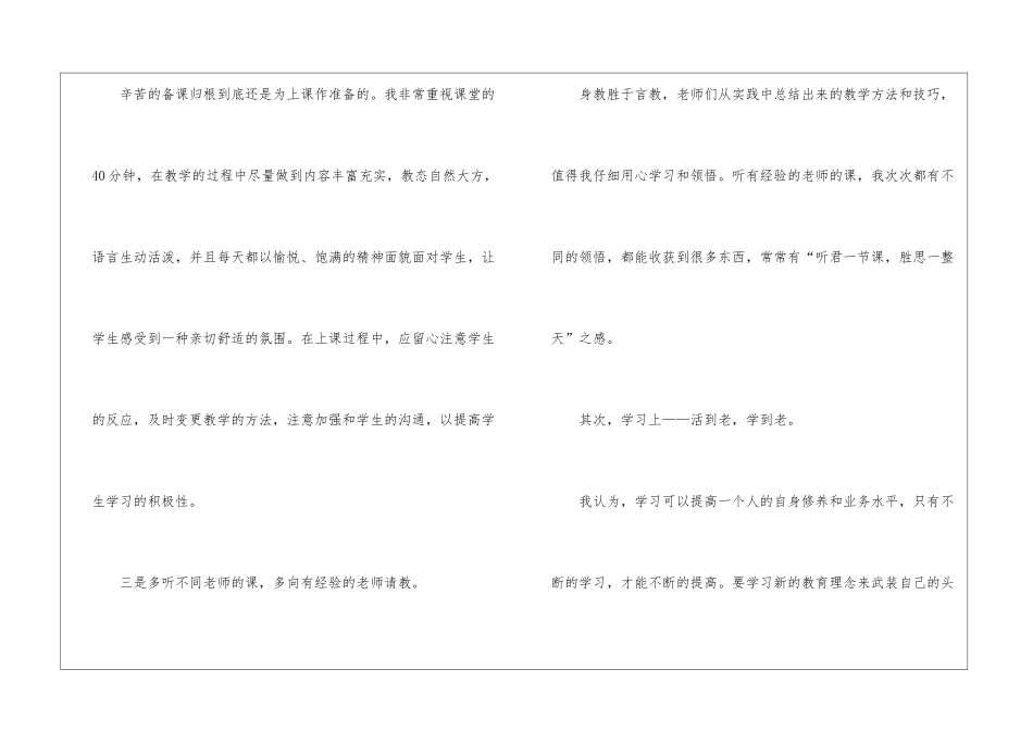 小学英语特岗教师教学随笔_第3页