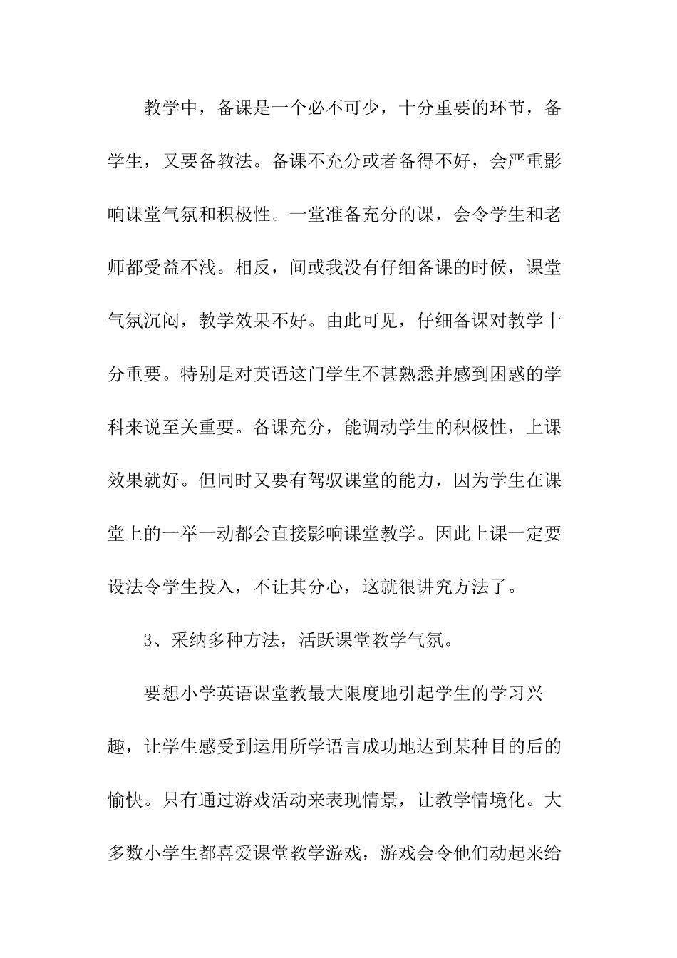 小学英语的学期教学工作报告_第2页