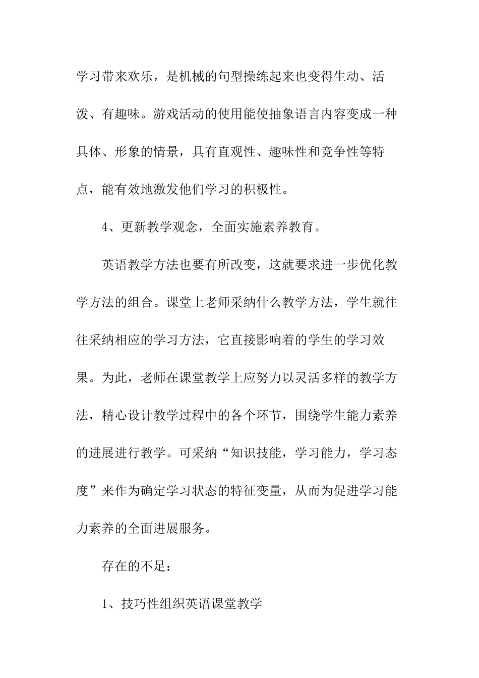 小学英语的学期教学工作报告_第3页