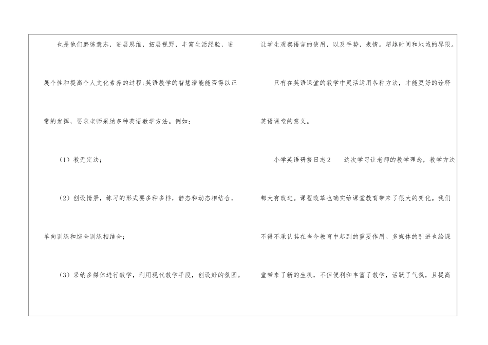 小学英语研修日志_第2页