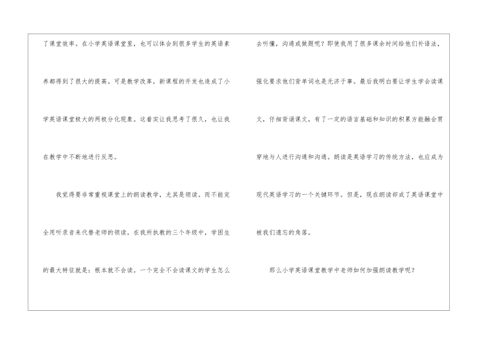 小学英语研修日志_第3页