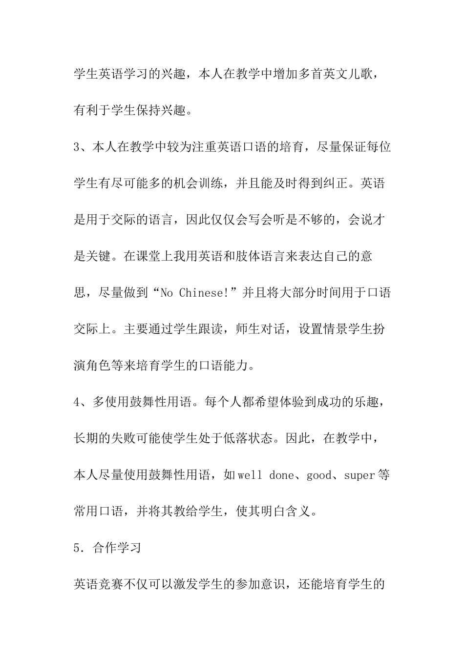 小学英语社团活动总结_第2页