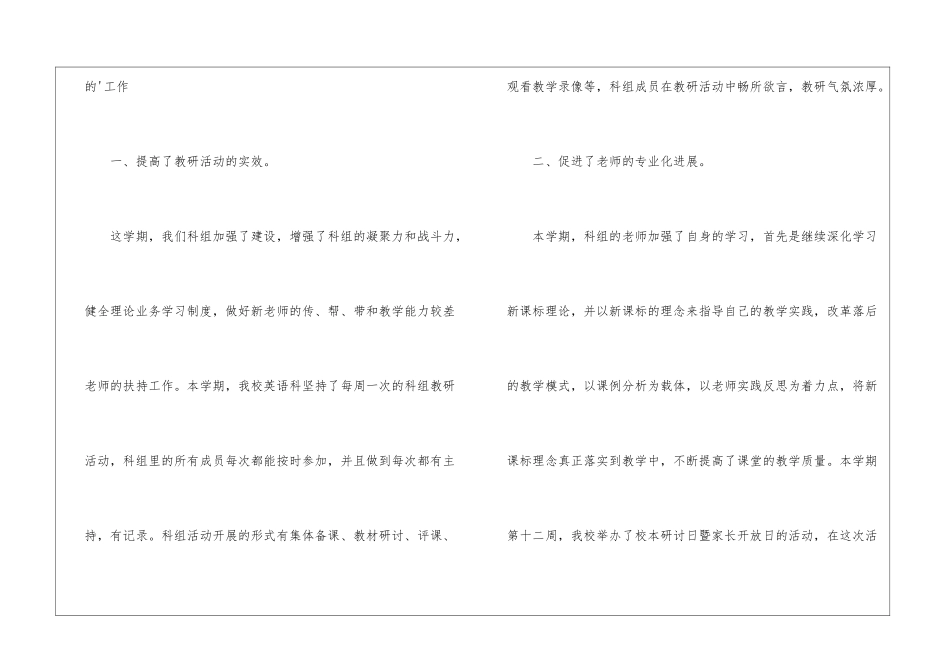 小学英语科工作总结_第2页