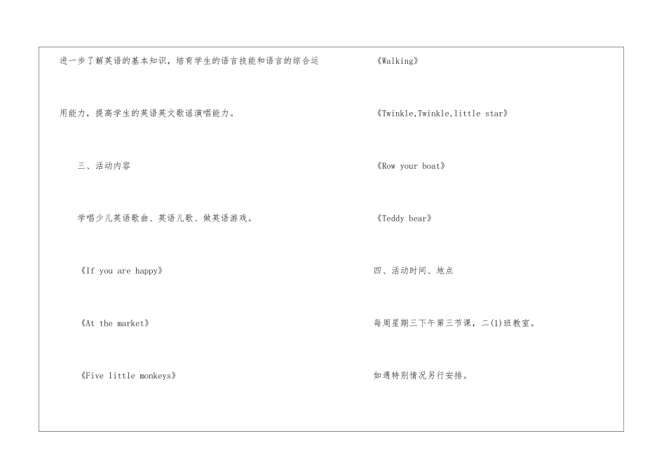 小学英语社团活动计划_第2页