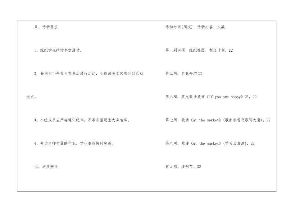小学英语社团活动计划_第3页