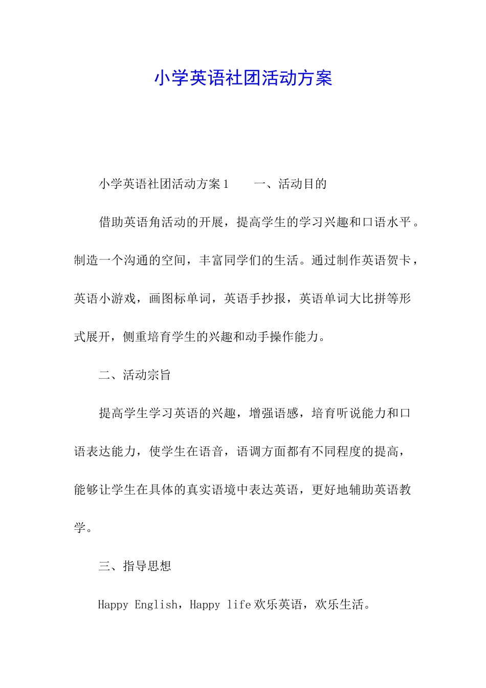 小学英语社团活动方案_第1页